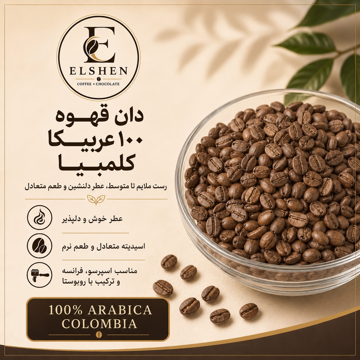 دان قهوه 100 عربیکا کلمبیا