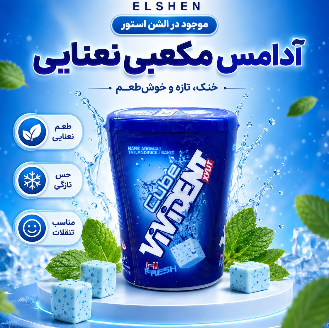 آدامس بدون شکر ویویدنت مکعبی