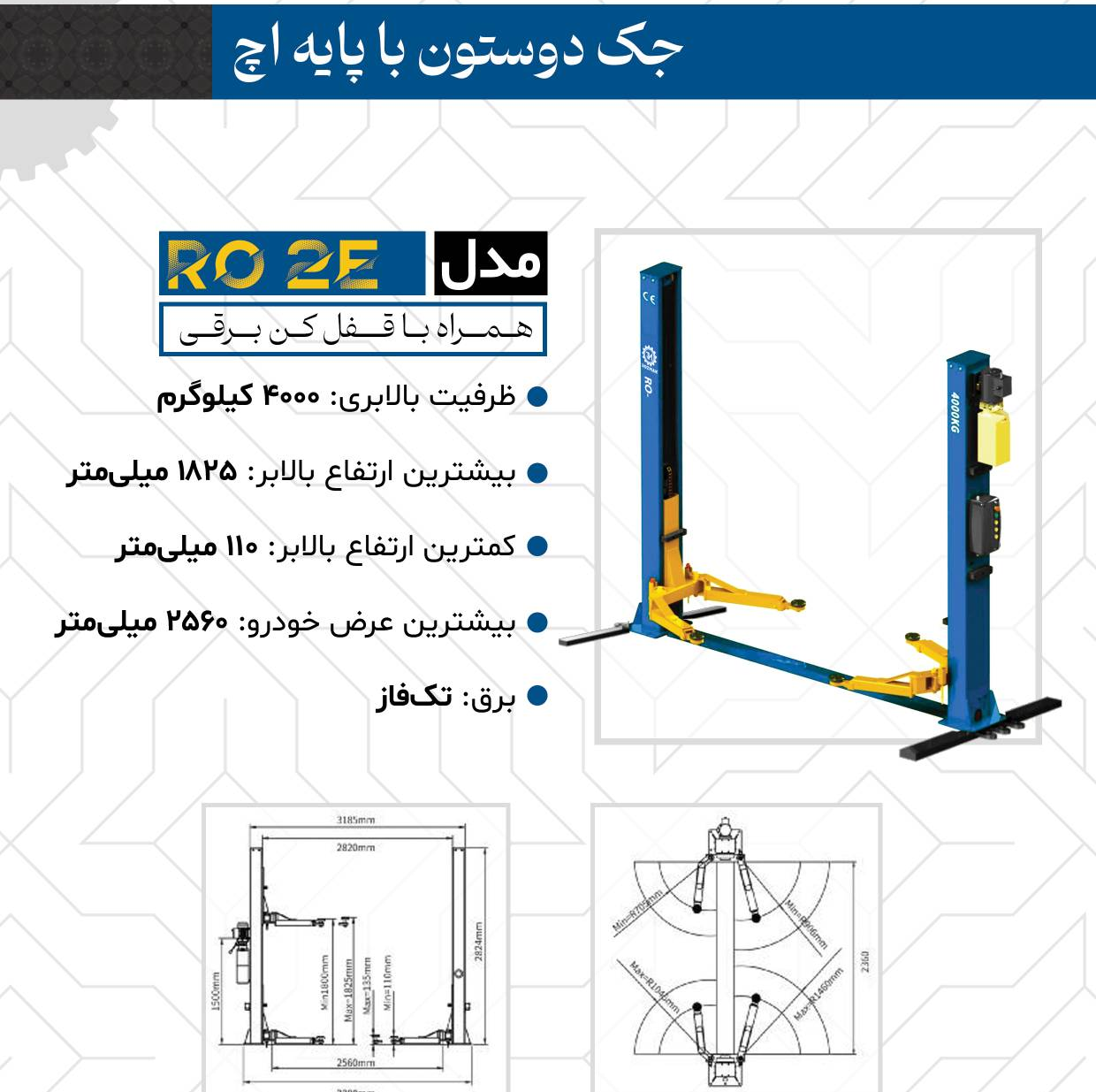 جک دوستون با پایه اچ
