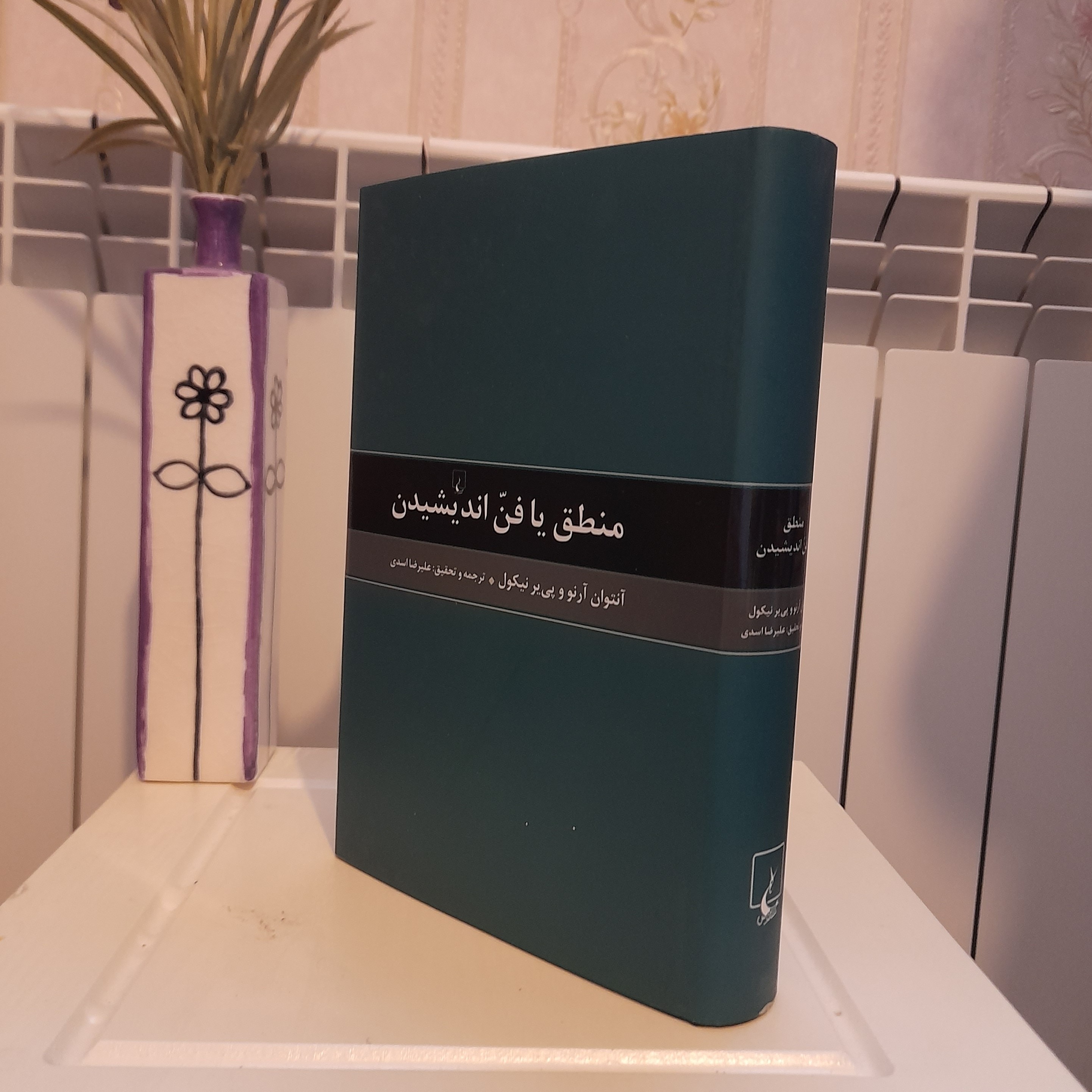 منطق یا فن اندیشیدن نشر ققنوس
