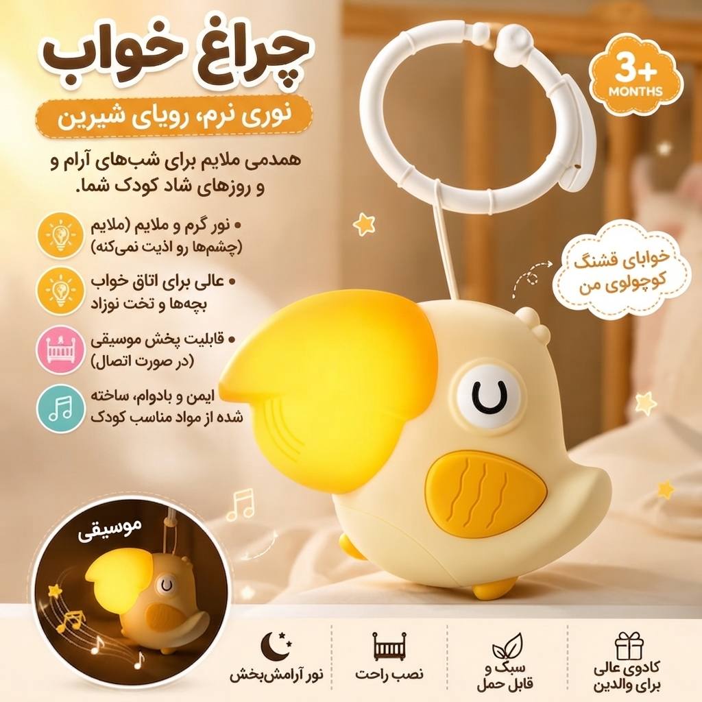 چراغ خواب نوزاد موزیکال طرح طوطی مدل 37-368