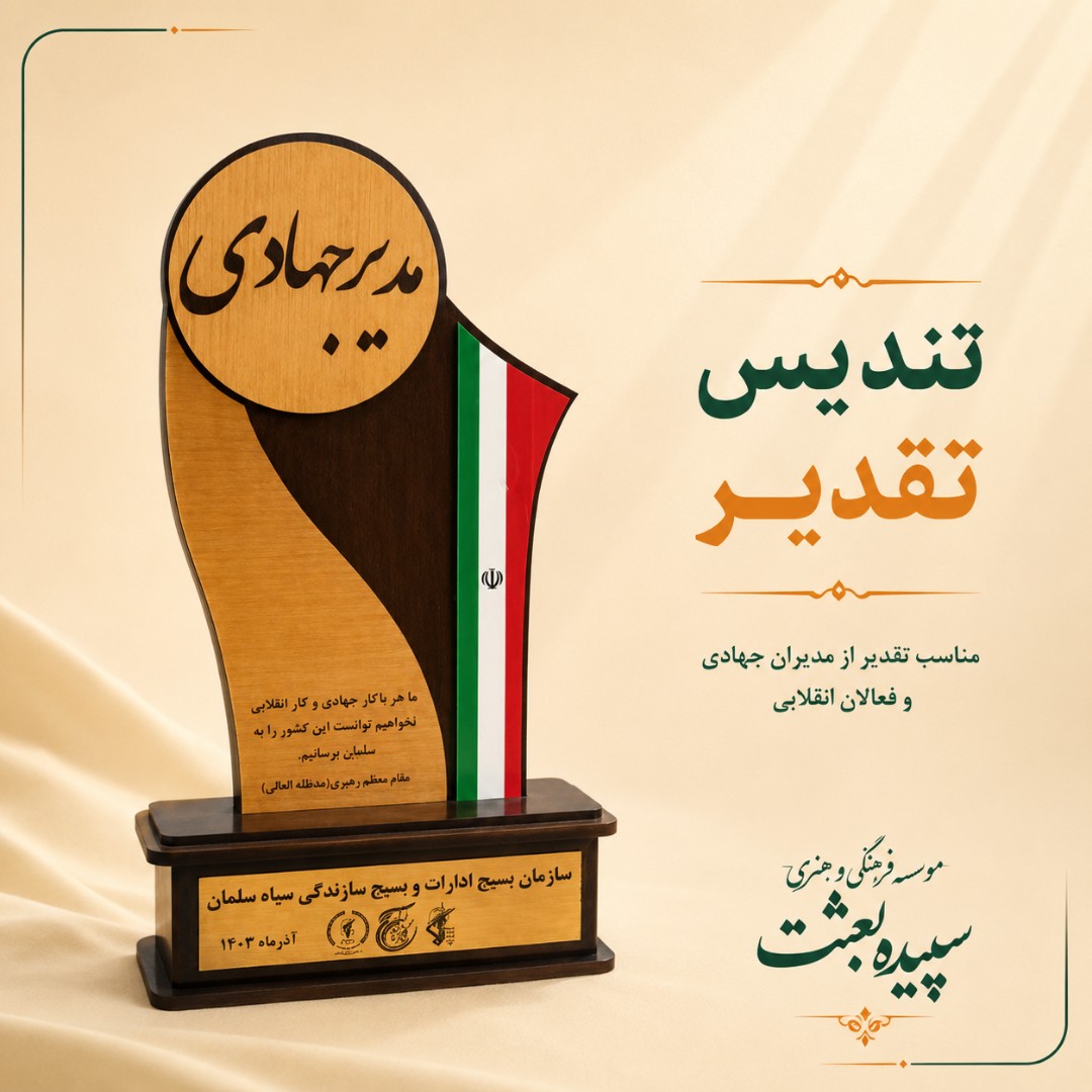 تندیس نفیس تقدیر