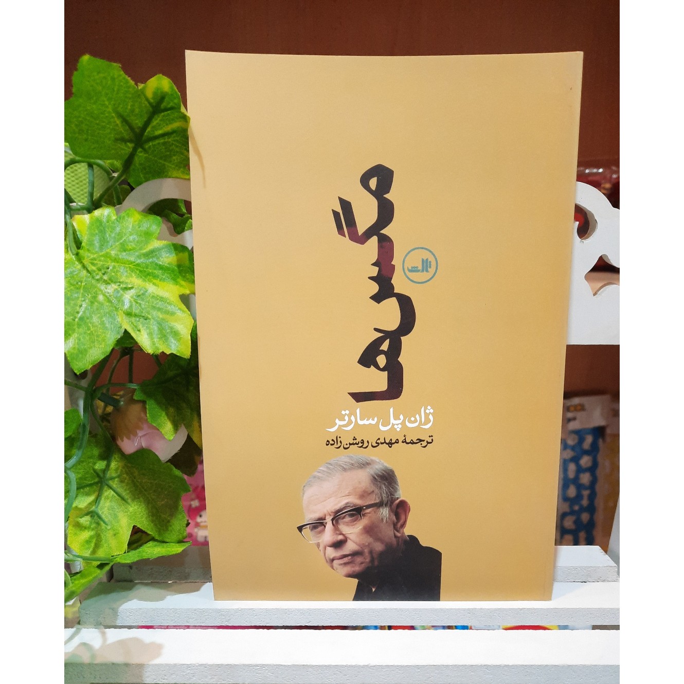 مگس ها ژان پل سارتر