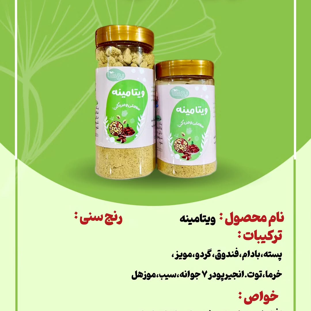 مکمل ویتامینه و انرژی زا
