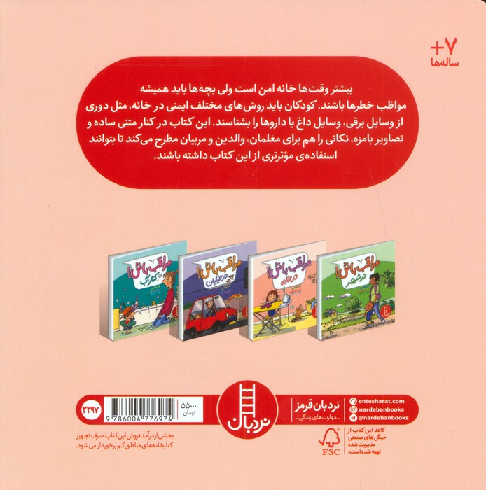مراقب باش! (در خانه)،(گلاسه)