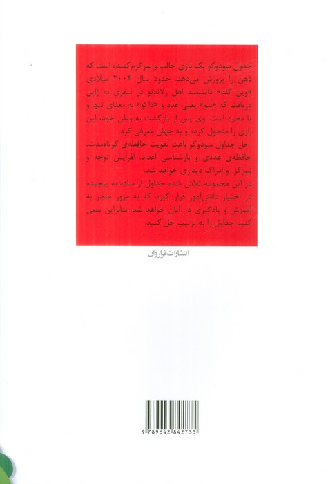 جداول سودوکو (برای کودکان دبستانی)