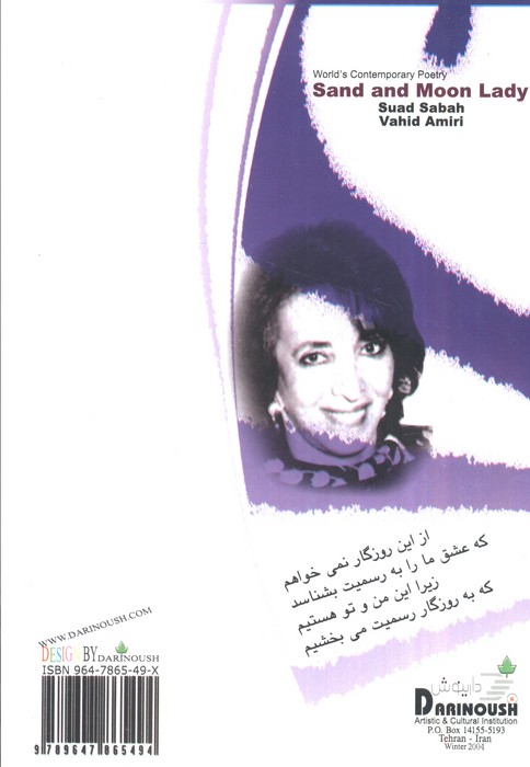 بانوی ماسه و ماه