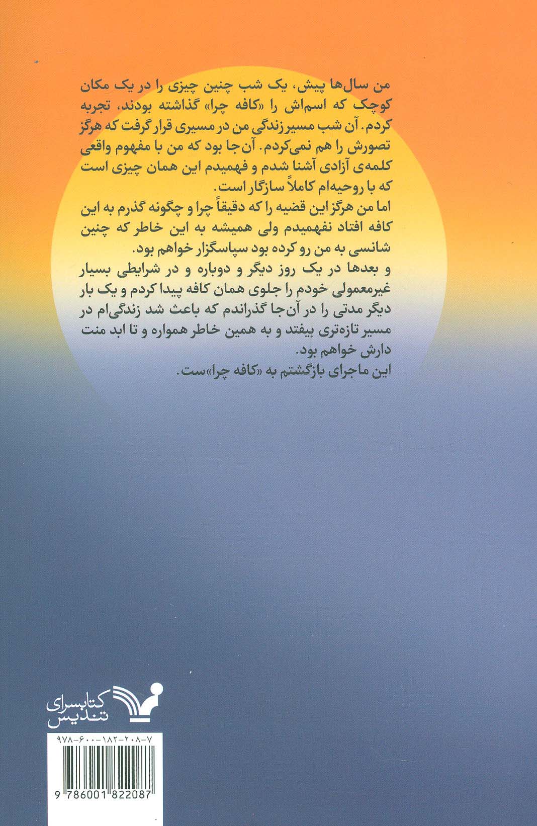 بازگشت به کافه چرا
