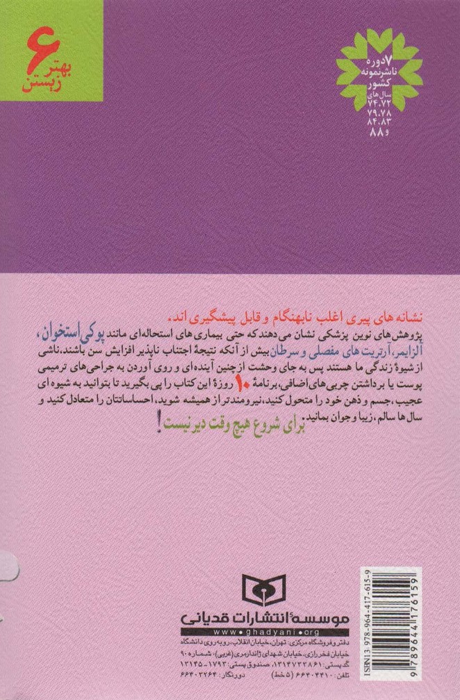 10 گام تا جوان تر شدن