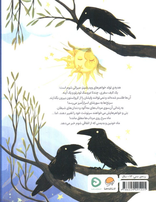 یک سرسوزن جادو (میراث شوم ویدرشینز)