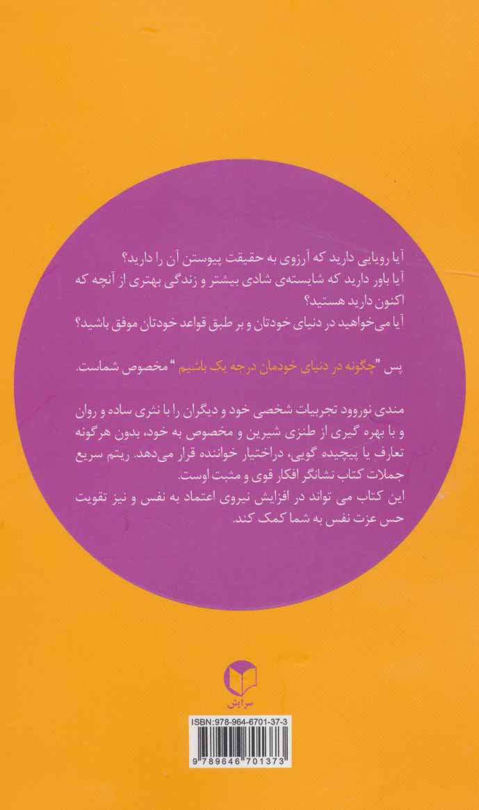 چگونه در دنیای خودمان درجه یک باشیم
