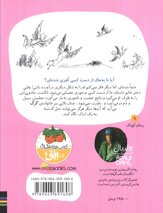 انگشت جادویی (رولددال)