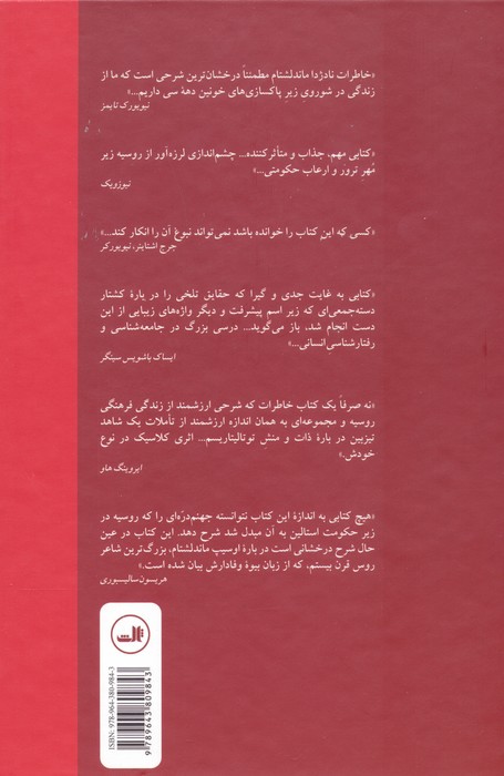 امید علیه امید (روشنفکران روسیه در دوره وحشت استالینی)