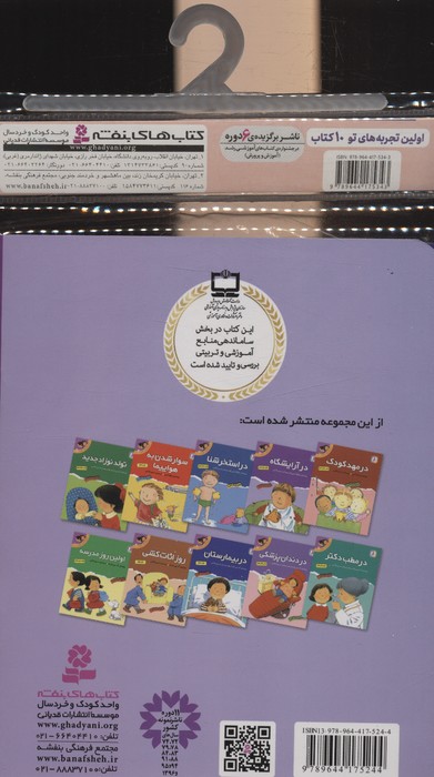 مجموعه کتاب آویزدار اولین تجربه های تو (10جلدی)