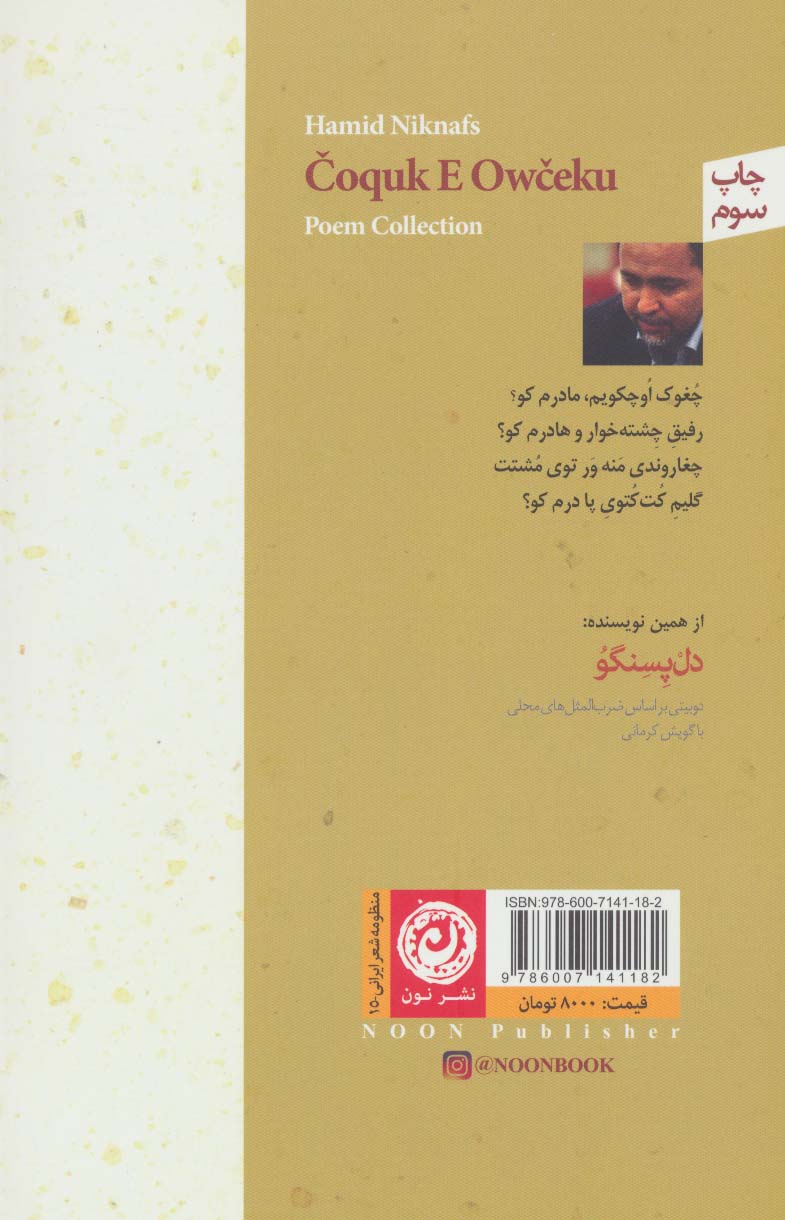 چغوک اوچکو:گنجشک باران خورده (دو بیتی با گویش کرمانی)