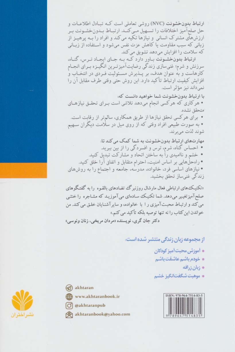 ارتباط بدون خشونت،زبان زندگی