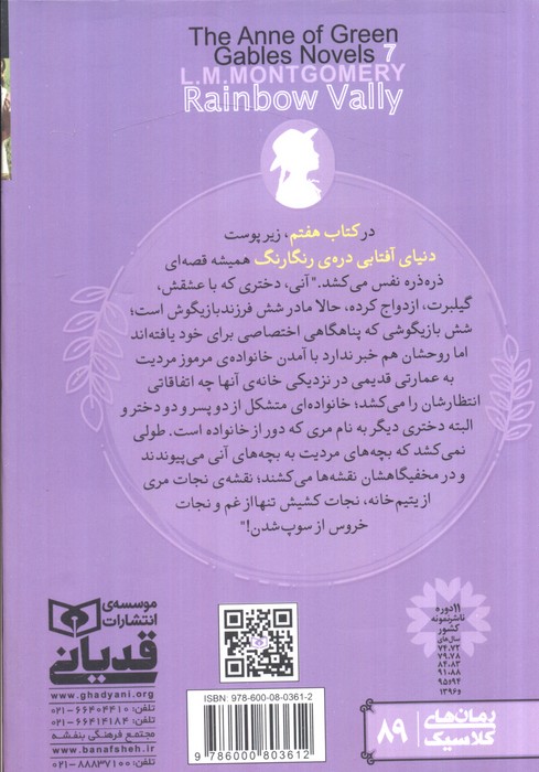 آنی شرلی (کتاب هفتم:دره ی رنگین کمان)،(رمان های کلاسیک89)
