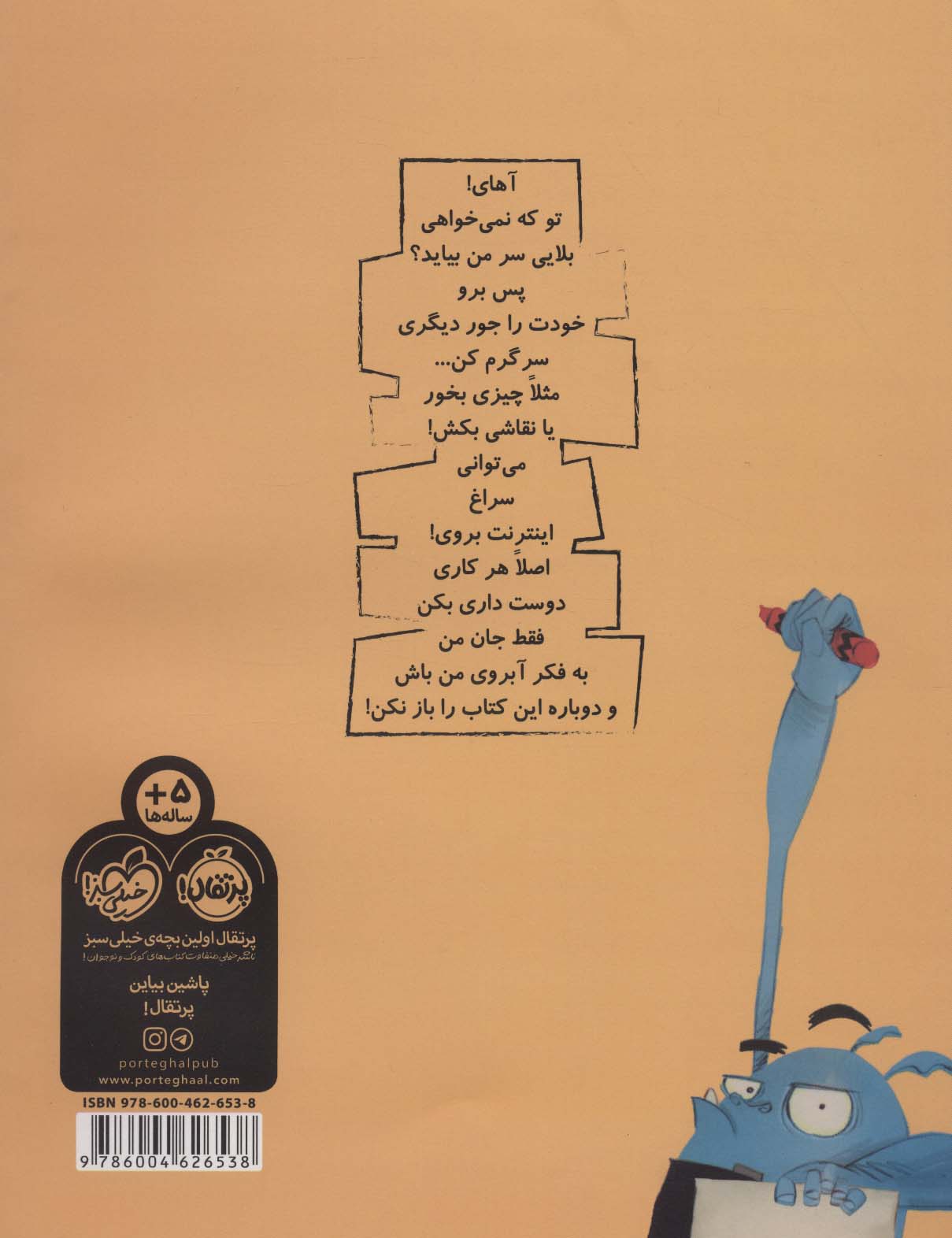 جان من دوباره این کتاب را باز نکن! (گلاسه)