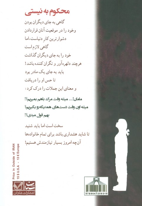 محکوم به نیستی