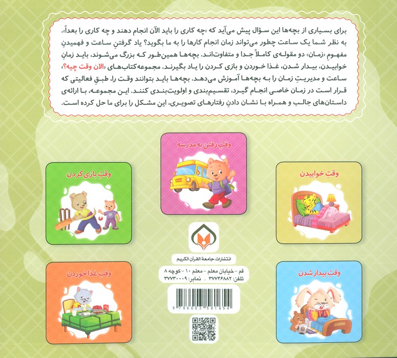 الان وقت چیه؟ 2 (وقت خوابیدن)،(گلاسه)