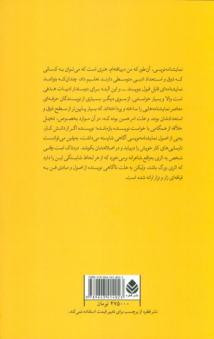 هنر نمایشنامه نویسی (تئاتر امروز جهان30)
