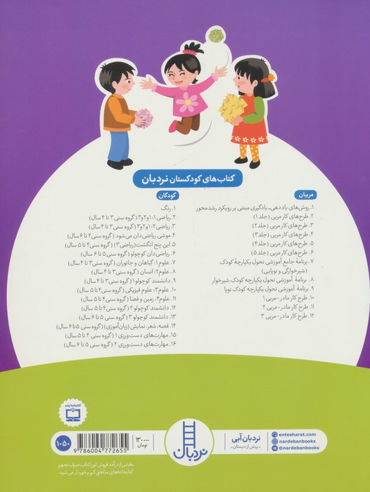 مهارت های دست ورزی 1 (ویژه کودکان 4تا5 سال)