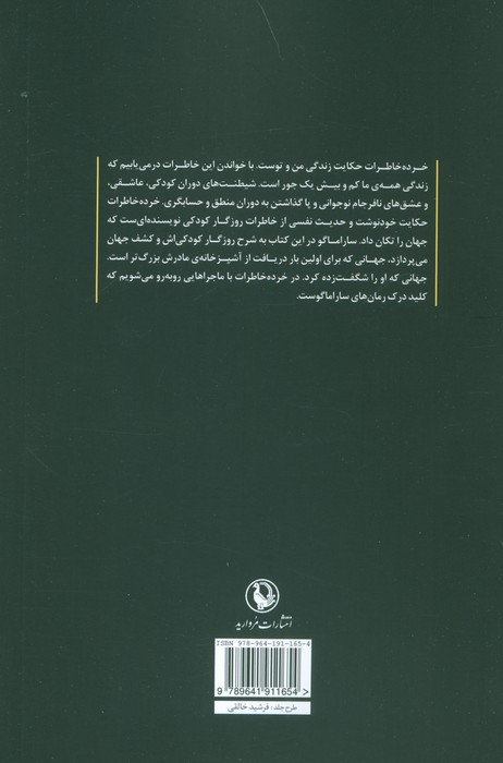 خرده خاطرات