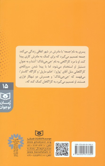 جمعه در محاصره ی کارآگاهان
