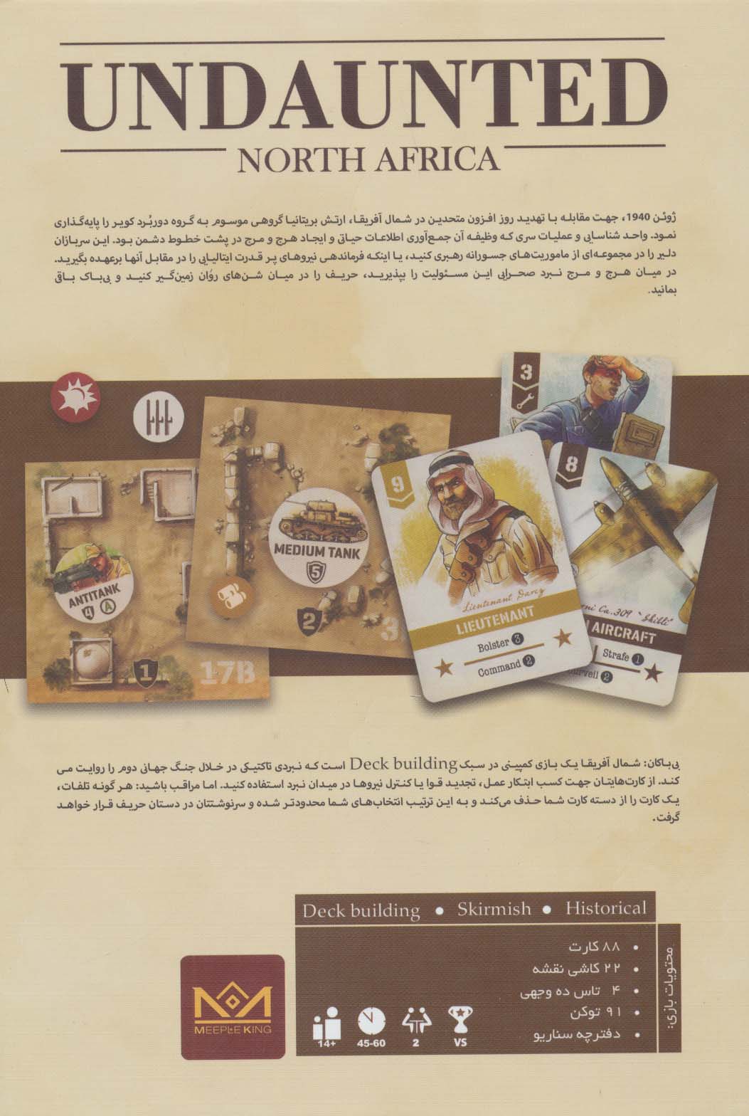 بسته بازی کارتی UNDAUNTED NORTH AFRICA (بی باکان شمال آفریقا)،(باجعبه)