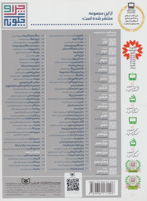 چرا و چگونه11 (کاشفان بزرگ و سفرهایشان)