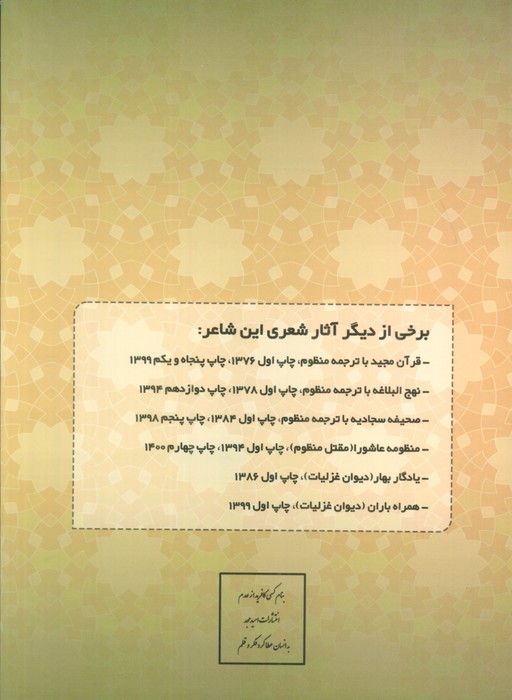 نیایشنامه (منتخب مفاتیح با ترجمه منظوم)