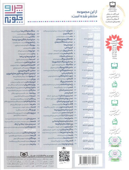 چرا و چگونه 4 (خزندگان و دوزیستان)