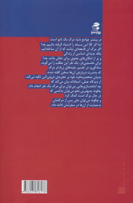 مرگ؛داستان خودمانی