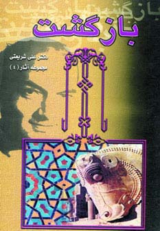 مجموعه آثار 4 (بازگشت)