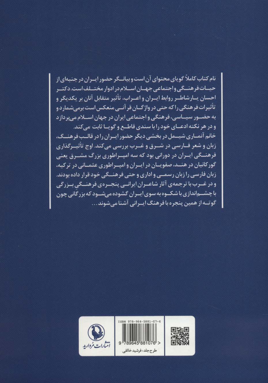 حضور ایران در جهان اسلام