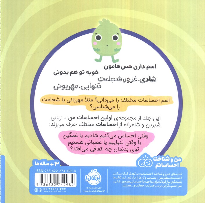 اولین احساسات من:امروز چه حسی دارم؟ (من و شناخت احساساتم)،(گلاسه)