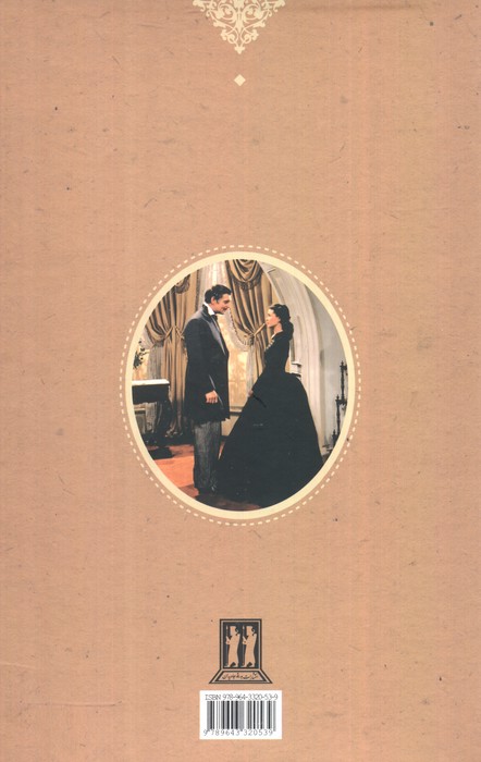 برباد رفته (2جلدی،باقاب)