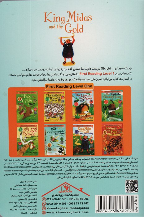 پادشاه میداس و طلا (KING MIDAS AND THE GOLD:LEVEL 1)،(2زبانه)