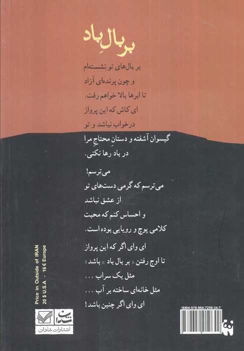 بر بال باد