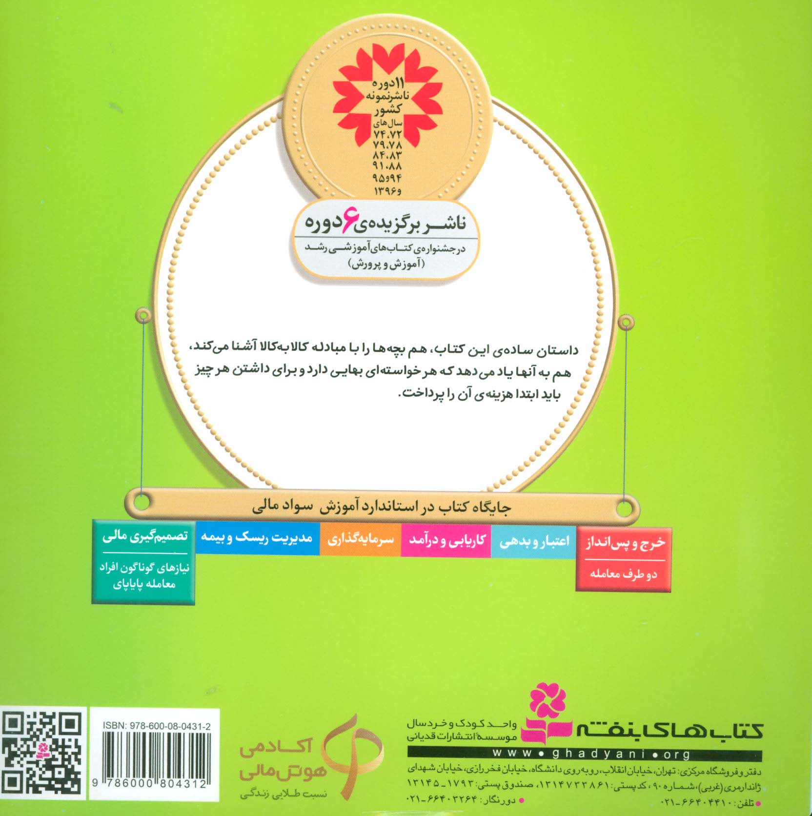 آموزش سواد مالی به کودکان16 (علف دادم،شیر گرفتم)