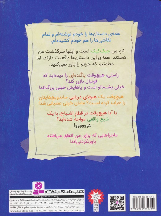 3 ماجرای باور نکردنی جیک کیک (هیولای فوتبالیست)