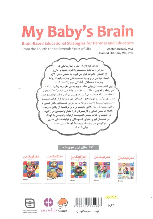 مغز کودک من (از 4 سالگی تا 7 سالگی)
