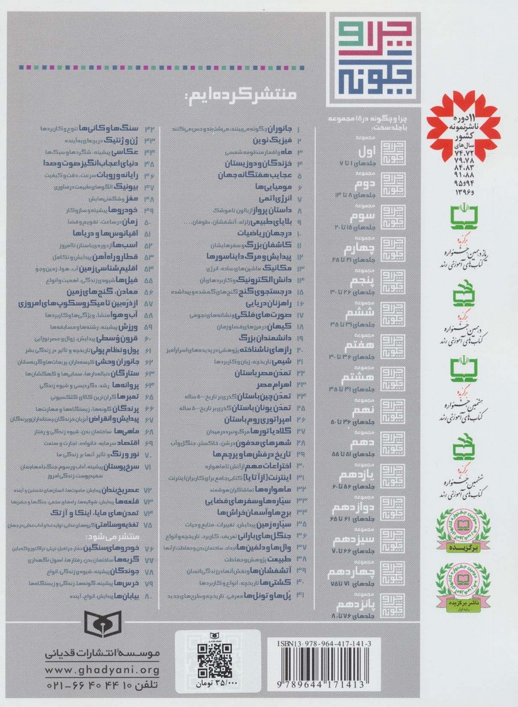 چرا و چگونه12 (تازه ترین کشفیات درباره پیدایش و مرگ دایناسورها)