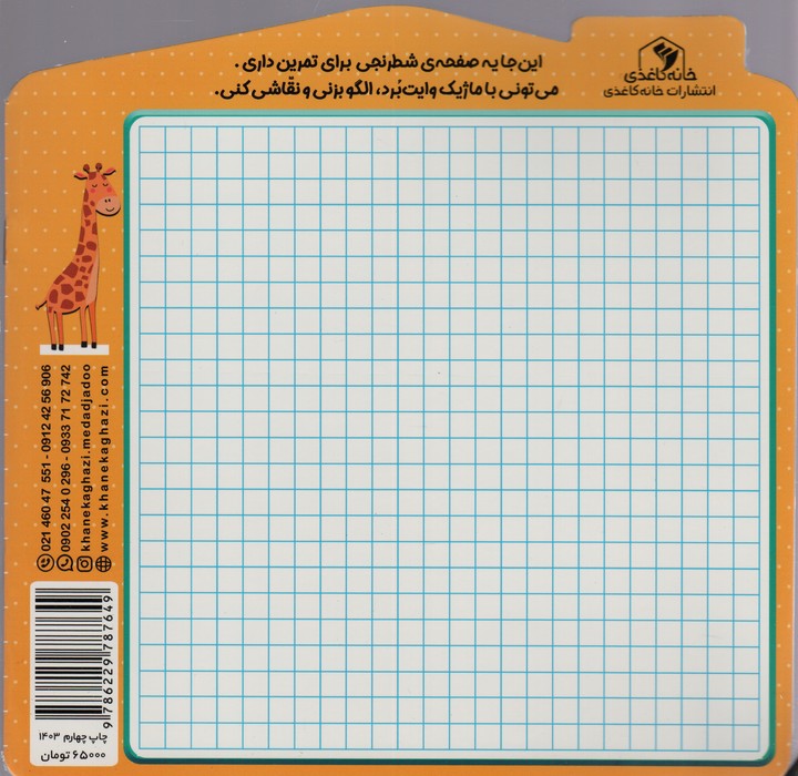 الگو نقاشی (مجموعه کتاب های مداد جادو)