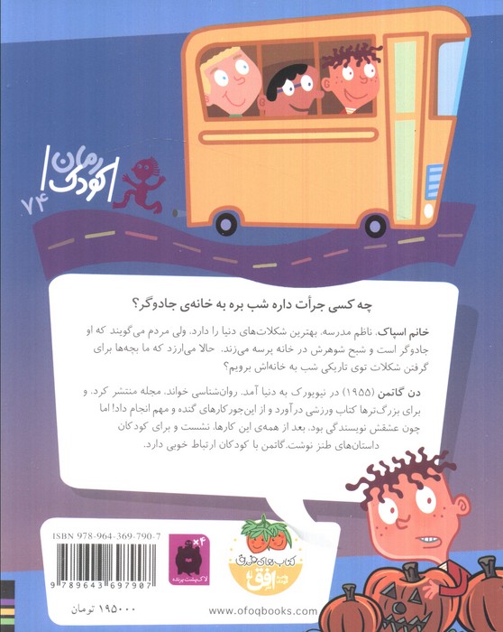 مدرسه ی عجیب و غریب11 (خانم اسپاک،ناظم ترسناک)