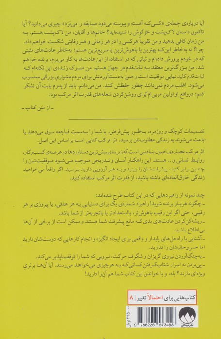 اثر مرکب (چگونه لاک پشت ها از خرگوش ها پیشی می گیرند)