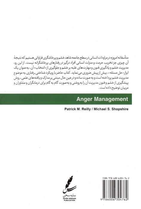 مدیریت خشم (ویژه مراجعان)