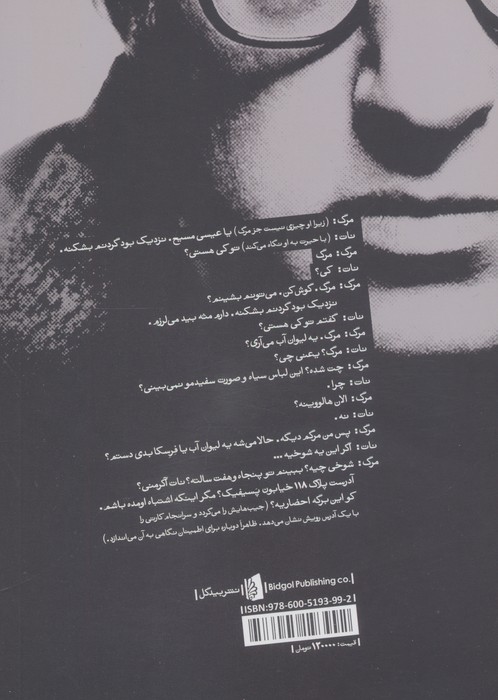 مرگ در می زند