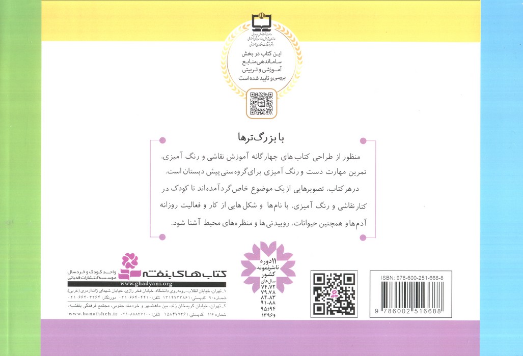 آموزش نقاشی و رنگ آمیزی 2 (حیوانات)
