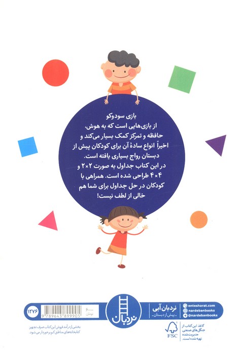 جدول شگفت انگیز سودوکو